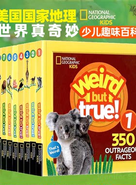 美国国家地理世界真奇妙系列10册