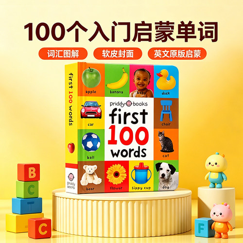英文原版启蒙认知100词系列