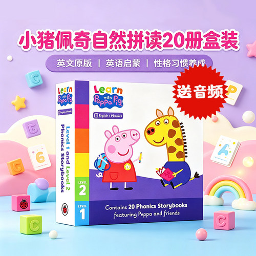 小猪佩奇自然拼读20册盒装