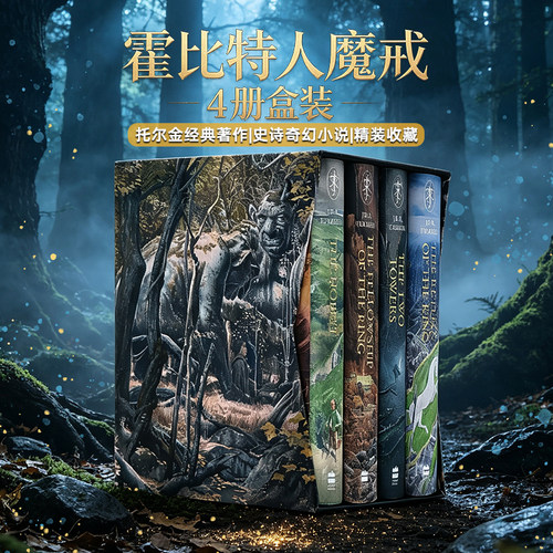 指环王霍比特人魔戒4册盒装