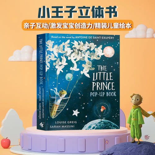 小王子3d立体书英文原版冒险故事