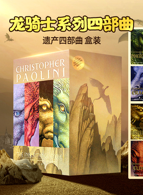 进口原版正版龙骑士系列四部曲英文全套 Inheritance Cycle Box Set 伊拉龙遗产四部曲套装Eragon, Eldest, Brisingr, Inheritance