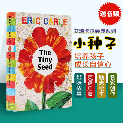 英文原版绘本 The Tiny Seed 小种子 感悟生命 Eric carle 卡尔爷爷 儿童绘本 纸板书 吴敏兰绘本123第91本