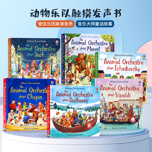 动物乐队演奏莫扎特英文原版绘本