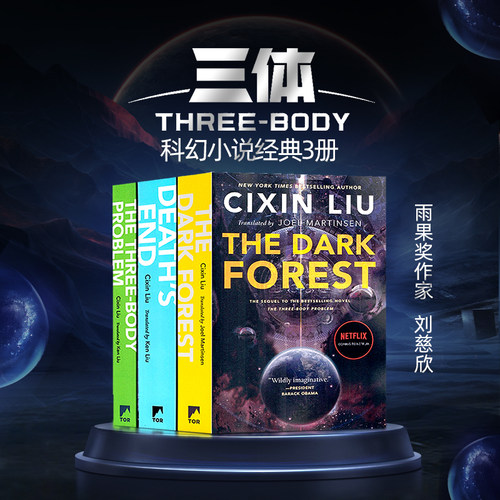 三体全集3册英文版刘慈欣