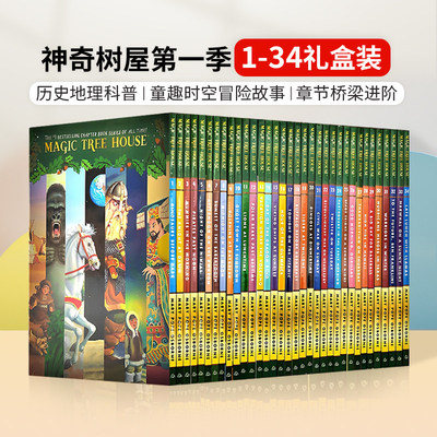 神奇树屋新盒装系列34本套装