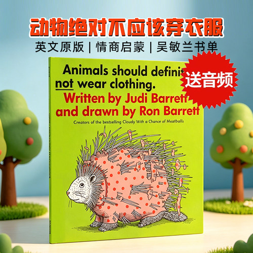 动物绝对不应该穿衣服 Animals Should Definiely Not Wear Clothing  英文原版绘本 吴敏兰书单 情商启蒙绘本平装
