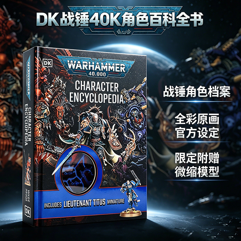 DK战锤40K星际战士角色百科全书英文原版 Warhammer 40,000 Character Encyclopedia 含关键角色迷你模型 人物百科画册含人仔