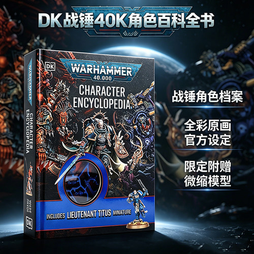 DK战锤40K星际战士角色百科全书