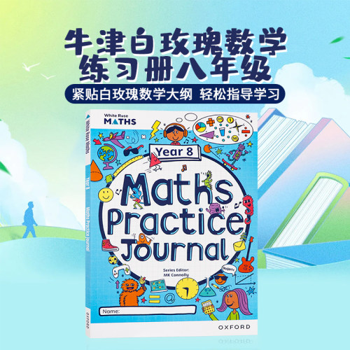 牛津白玫瑰数学家庭练习册八年级