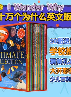 新版20册 I Wonder Why 十万个为什么英文版 英语百科全书 英文原版书籍儿童英语科普绘本礼盒装少儿智力开发百科全书畅销科普读物