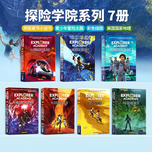 探险家学院系列7册英文原版