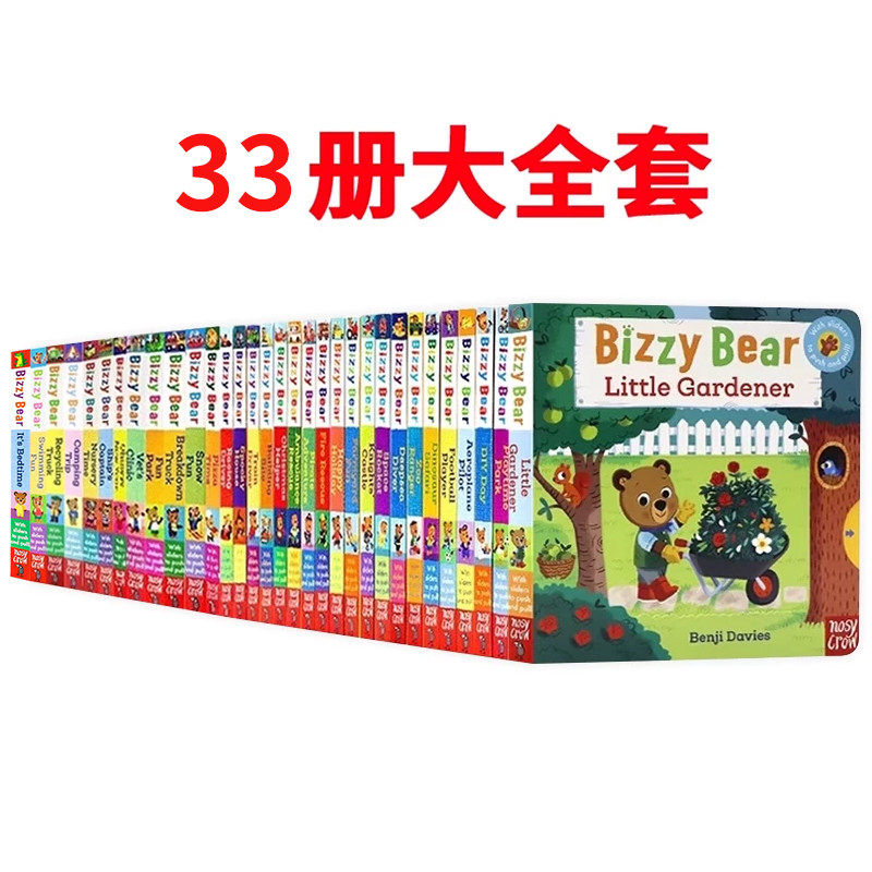 Bizzy Bear 小熊很忙绘本全套 小熊很忙系列绘本英文版 推拉机关操作书纸板书锻炼手指儿童英语玩具书早教启蒙益智 可搭sing along