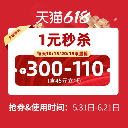 618狂欢节-1元抢券