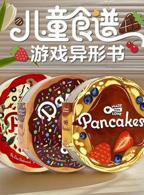 低幼儿童食谱游戏异形书 美味的班戟/爱心甜甜圈3册 英文原版绘本 Made with Love Donuts/Pancakes益智畅销纸板书作者Lea Redmond