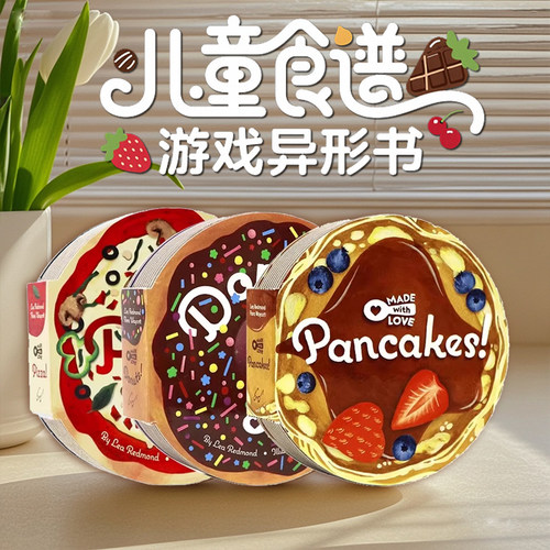 美味的班戟/爱心甜甜圈2册