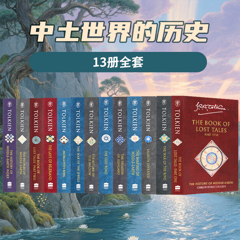 中土世界的历史全套13册 英文原版 托尔金 霍比特人 魔戒奇幻世界指南 中土故事青少年课外趣味阅读经典文学 J.R.R. Tolkien