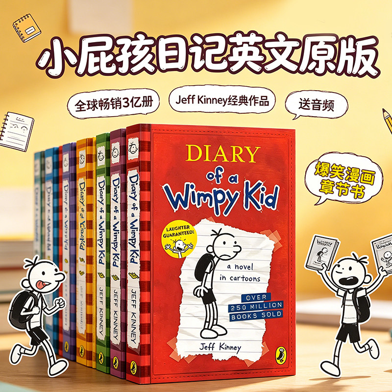 Diary of a Wimpy Kid 小屁孩日记英文原版全套杰夫金尼Jeff Kinney儿童文学幽默漫画故事书小鬼日记中小学生课外读物章节桥梁小说