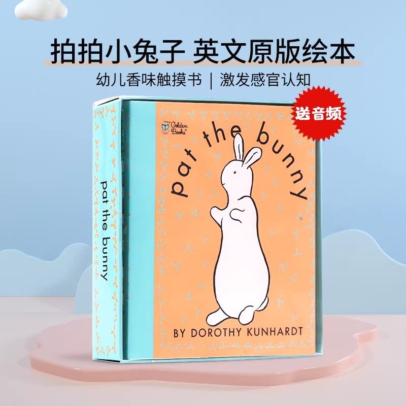 patthebunny 拍拍小兔子英文绘本宝宝香味触摸书翻翻玩具书 pat the bunny 宝宝早教益智书亲子游戏纸板书低幼启蒙英文原版书籍