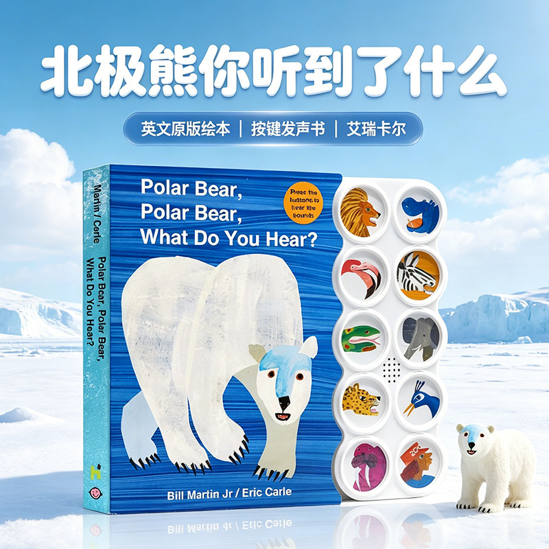 北极熊你听到了什么英文原版