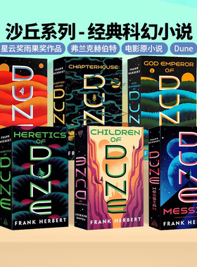 Dune 沙丘六部 全套 系列1-6套装 英文原版 经典科幻小说 星云奖雨果奖作品 Frank Herbert 弗兰克赫伯特 电影原小说