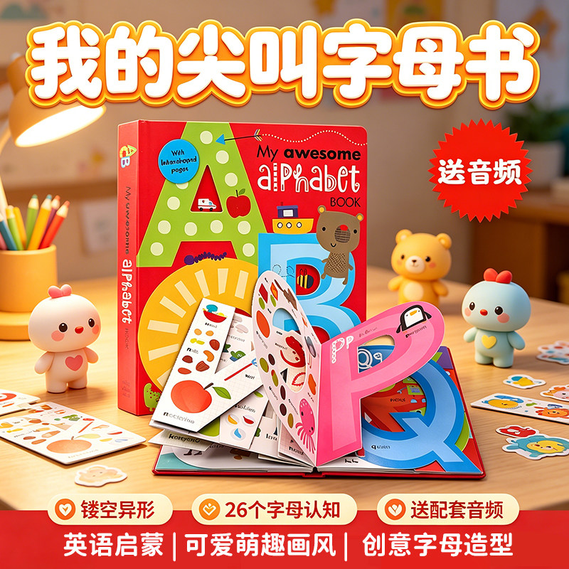 进口正版 My Awesome Alphabet Book 英文原版绘本 幼儿童26个字母单词启蒙镂空异形纸板书3D立体字母认知英语启蒙书数字书同款