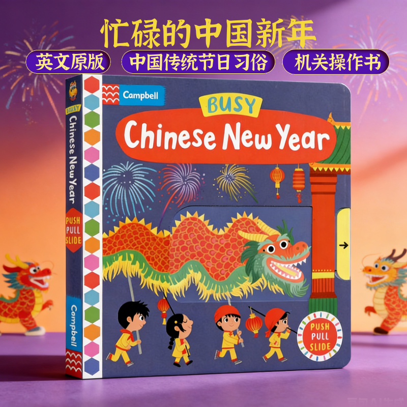 忙碌的中国新年机关操作