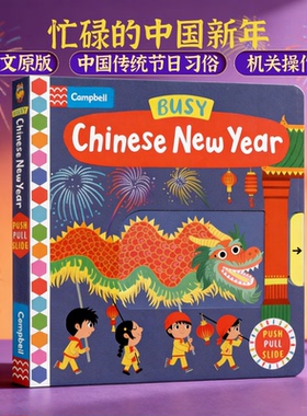忙碌的中国新年 Busy Chinese New Year Busy Books  英文原版绘本 低幼机关操作书 中国传统节日 英语启蒙亲子共读图画书