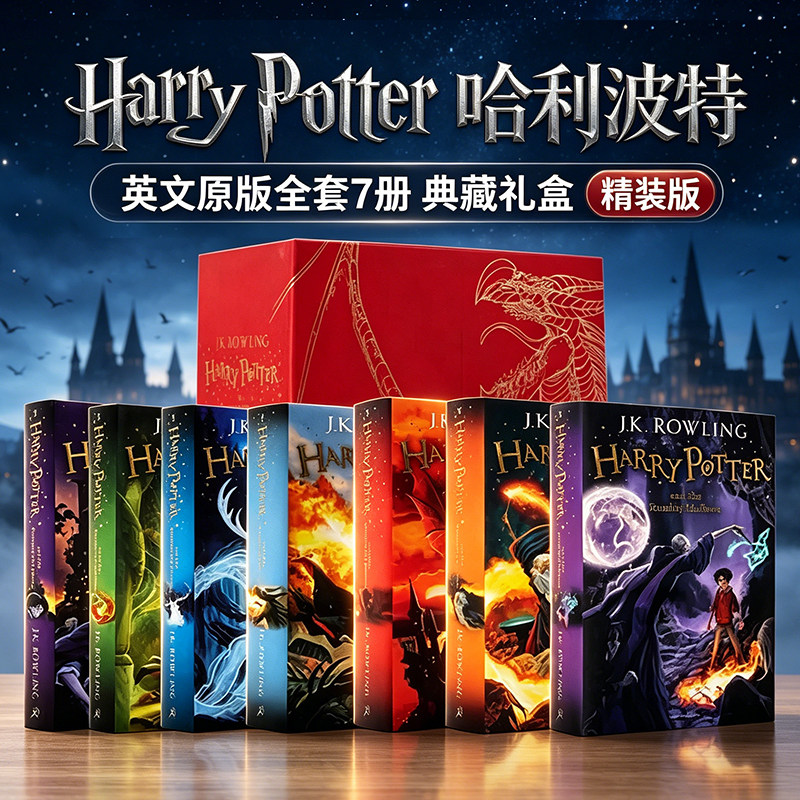 哈利波特英语原版1-7全套盒装精装 Harry potter box set 1-7 英国版精装收藏礼品线装书文学科幻作品图书英语原著小说