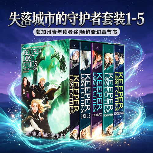 失落城市的守护者套装1-5