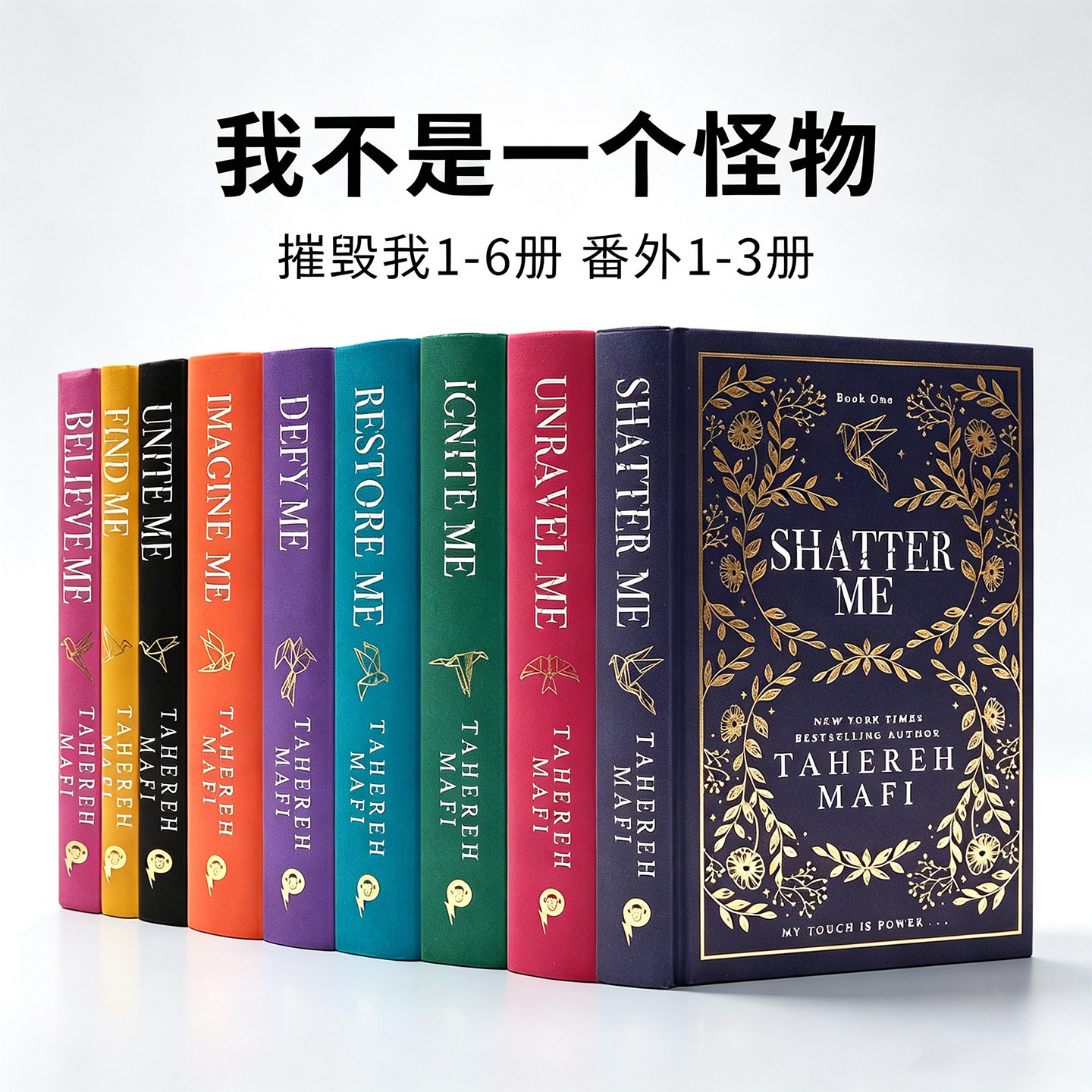 摧毁我正篇1‑6册番外3册