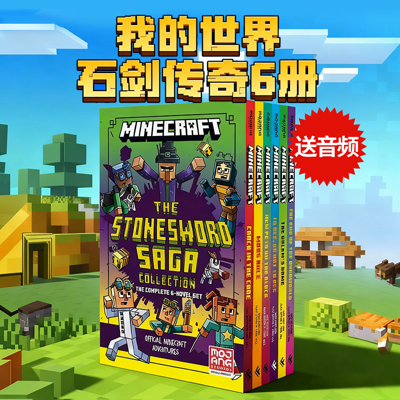 我的世界石剑传奇英文原版