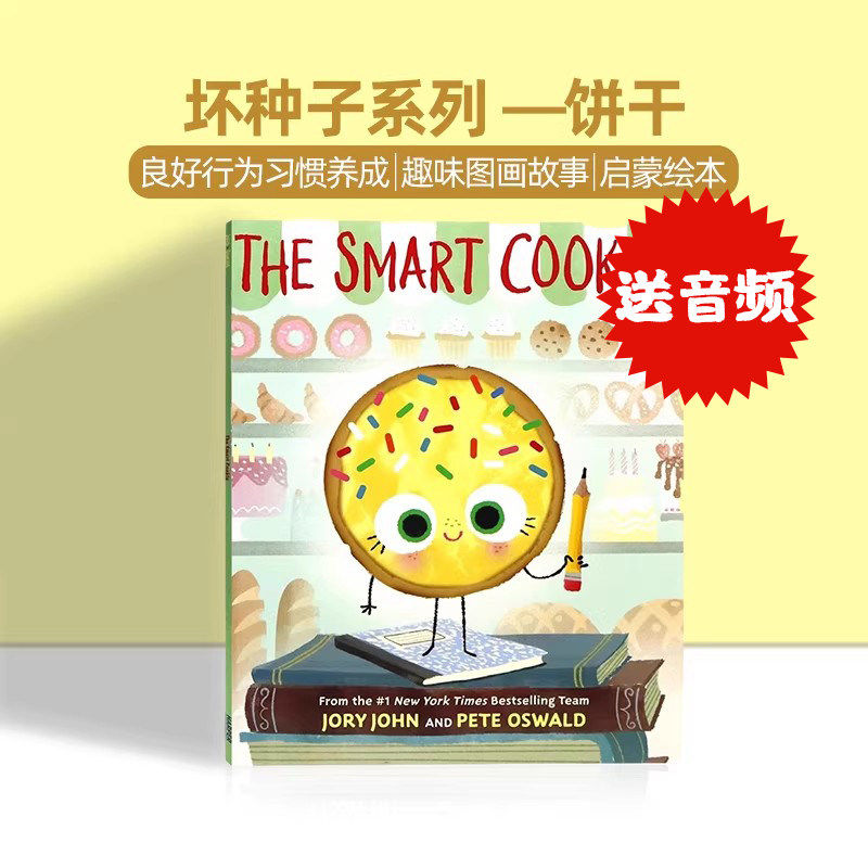 不完美小孩系列 坏种子 聪明饼干The Smart Cookie 英文原版绘本良好行为习惯养成性格培养亲子读物英语趣味故事图画书Jory John