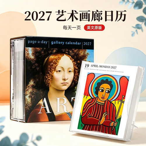 2027年每日一页艺术画廊日历