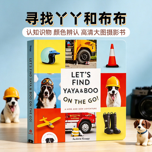 一起寻找出行中的丫丫和布布吧