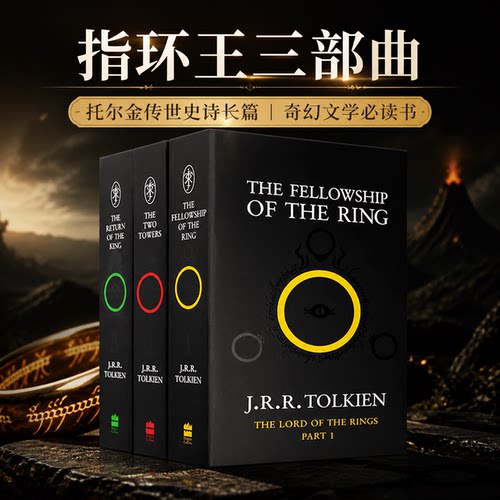进口英文原版正版 魔戒三部曲指环王 The Lord of Rings 3本套装畅销电影原著奇幻小说书 托尔金