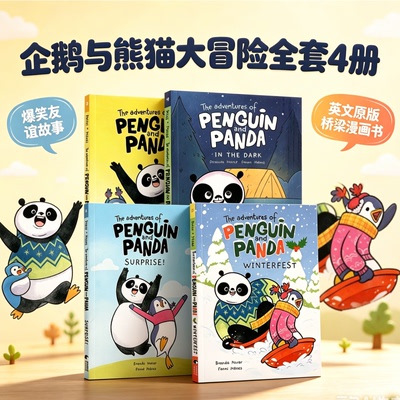 企鹅与熊猫大冒险系列英文原版