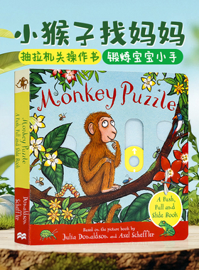 小猴子找妈妈英文原版绘本 Monkey Puzzle A Push Pull Slide Book儿童启蒙图画纸板书抽拉机关操作书Julia Donaldson朱莉娅唐纳森