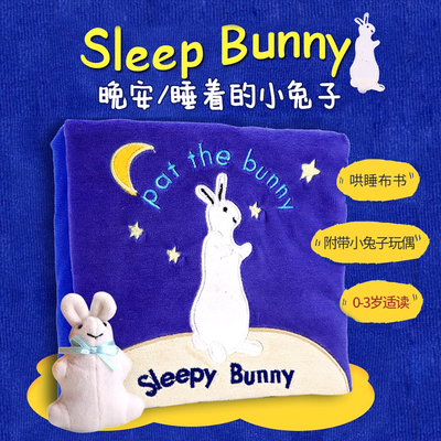 Sleepy Bunny Pat the Bunny晚安睡着拍拍小兔子Cloth Books0-2岁触摸布书睡前故事美国Golden Books金奖PattheBunny