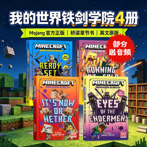 我的世界铁剑学院4册英文原版