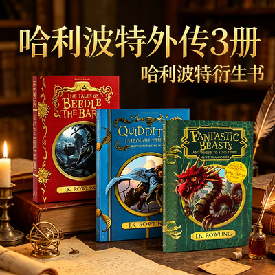 哈利波特外传3册 英文原版小说 Harry PotterThe Hogwarts Library 霍格沃茨学校图书馆 神奇动物在哪里 诗翁彼豆故事集 魁地奇球