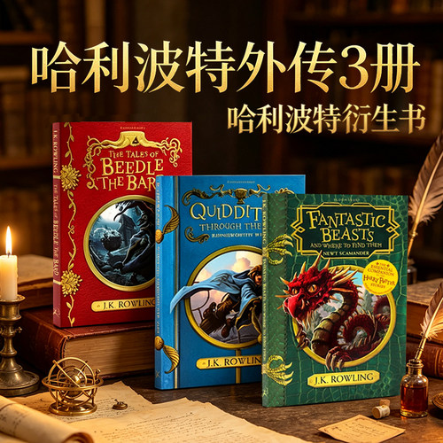 哈利波特周边
