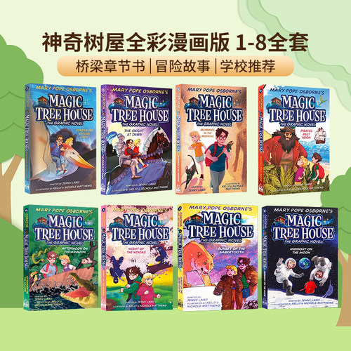 神奇树屋全彩漫画英文原版