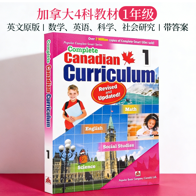 加拿大教程进口英文原版Popular Complete Canadian Curriculum加拿大4科教材带答案Math Social Studies Science1年级 暑假教辅书