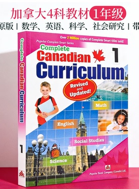 加拿大教程进口英文原版Popular Complete Canadian Curriculum加拿大4科教材带答案Math Social Studies Science1年级 暑假教辅书