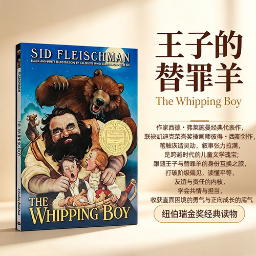 英文原版 The Whipping Boy 王子的替罪羊 1987年纽伯瑞金奖 青少年文学小说 儿童英语课外阅读 进阶读物读本冒险故事 学校推荐