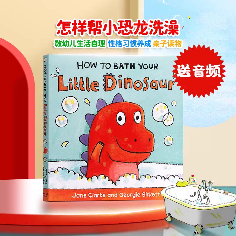 英文原版绘本 怎样帮小恐龙洗澡 How to Bath Your Little Dinosaur 儿童性格习惯养成幼儿生活自理 纸板书 角色扮演亲子睡前读物