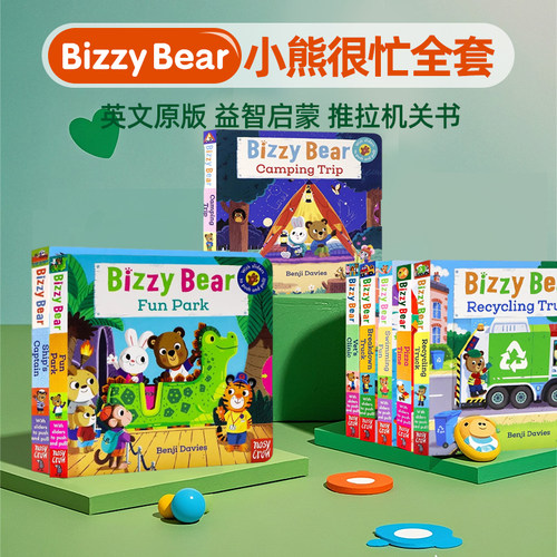 小熊很忙系列机关操作书英文原版