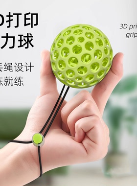 3D打印带绳调节握力球成人解压球超弹3d科技儿童玩具洞洞球防掉