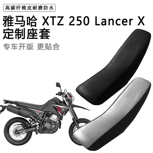 雅马哈XTZ 250 Lancer X专用摩托车座套拉力越野机车加厚皮坐垫套
